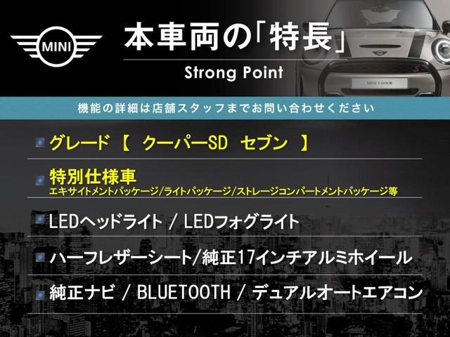 ＭＩＮＩ クーパーＳＤ　セブン　エキサイトメントパッケージ　ライトパッケージ　ストレージコンパートメントパッケージ　純正ナビ　バックカメラ　黒ハーフレザーシート　コンフォートアクセス　純正１７インチアルミホイール　ＥＴＣ　禁煙車（3枚目）
