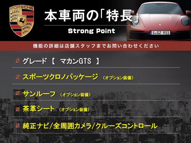 マカン マカンGTS スポーツクロノPKG パノラマサンルーフ 純正ナビ 全周囲カメラ BOSE 衝突軽減 スポーツプラスモード 茶革シート シートヒーター パワーシート 純正20インチアルミ パワートランク ETC(3枚目)