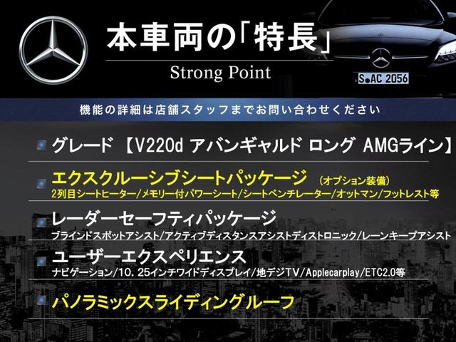 Ｖクラス Ｖ２２０ｄ　アバンギャルド　ロング　ＡＭＧライン　エクスクルーシブシートパッケージ　パノラミックスライディングルーフ　レーダーセーフティパッケージ　純正ナビ　全周囲カメラ　ＬＥＤヘッドライト　アダプティブハイビーム　黒革シート　パワーバックドア（3枚目）