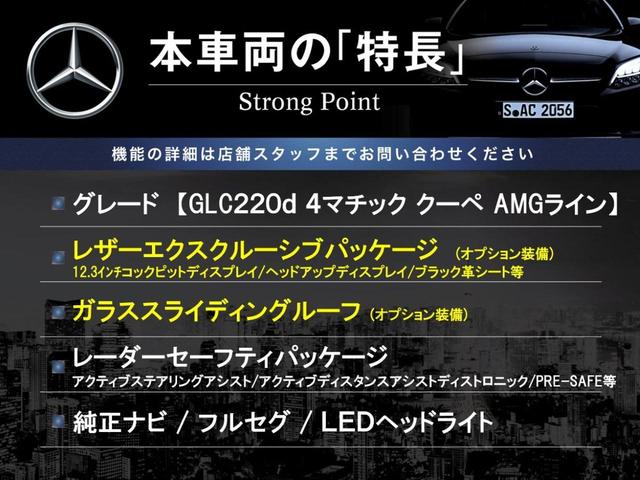 GLC GLC220d 4マチック クーペ AMGライン サンルーフ レザーエクスクルーシブパッケージ 純正ナビ レーダーセーフティパッケージ フルセグ ヘッドアップディスプレイ Burmesterサウンド 全周囲カメラ キーレスゴー パワーバックドア(3枚目)