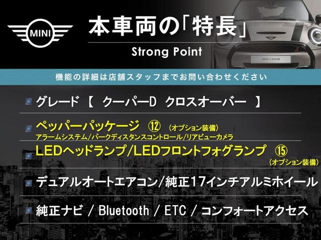 ＭＩＮＩ クーパーＤ　クロスオーバー　ペッパーパッケージ　純正ナビ　アダプティブクルーズコントロール　ＬＥＤヘッドライト　ＬＥＤフォグライト　パワーバックドア　デュアルオートエアコン　コンフォートアクセス　Ｂｌｕｅｔｏｏｔｈ　ＥＴＣ（3枚目）