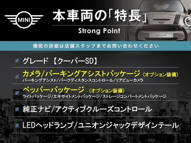 MINI クーパーSD 5ドア カメラ/パーキングアシストパッケージ ペッパーパッケージ LEDヘッドランプ ユニオンジャックデザインテールランプ 純正ナビ アクティブクルーズコントロール インテリジェントセーフティ 禁煙車(3枚目)