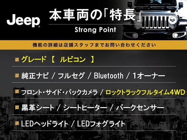 ジープ・ラングラーアンリミテッド ルビコン 純正ナビ フルセグ フロント・サイド・バックカメラ アダプティブクルーズコントロール ブラインドスポットモニター パークセンサー 黒革シート シートヒーター LEDヘッドライト LEDフォグライト(3枚目)