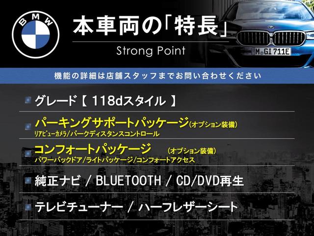 １シリーズ １１８ｄ　スタイル　パーキングサポートパッケージ　コンフォートパッケージ　純正ＨＤＤナビ　バックカメラ　クリアランスソナー　Ｂｌｕｅｔｏｏｔｈ　テレビチューナー　パスクロス／革コンビシート　ＬＥＤヘッドライト　禁煙車（3枚目）