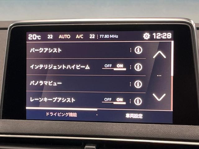 3008 GT ブルーHDi パノラマサンルーフ Applecarplay ディスプレイオーディオ デジタルメーター アダプティブクルーズコントロール レーンキープアシスト ブラインドスポットアシスト バックカメラ 電動リアゲート(41枚目)