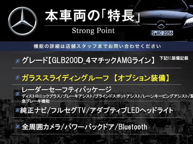 ＧＬＢ ＧＬＢ２００ｄ　４マチック　ＡＭＧライン　パノラミックスライディングルーフ　レーダーセーフティパッケージ　ユーザーエクスペリエンス　ディストロニックプラス　シートヒーター　アダプティブＬＥＤヘッドランプ　電動リアゲート　パワーシート（3枚目）