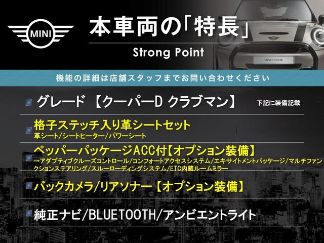 ＭＩＮＩ クーパーＤ　クラブマン　格子ステッチ入り革シートセット　ペッパーパッケージ　アクティブクルーズコントロール　シートヒーター　パワーシート　純正ナビ　バックカメラ　インテリジェントセーフティ　純正黒塗装ＡＷ　ＬＥＤヘッドライト（3枚目）