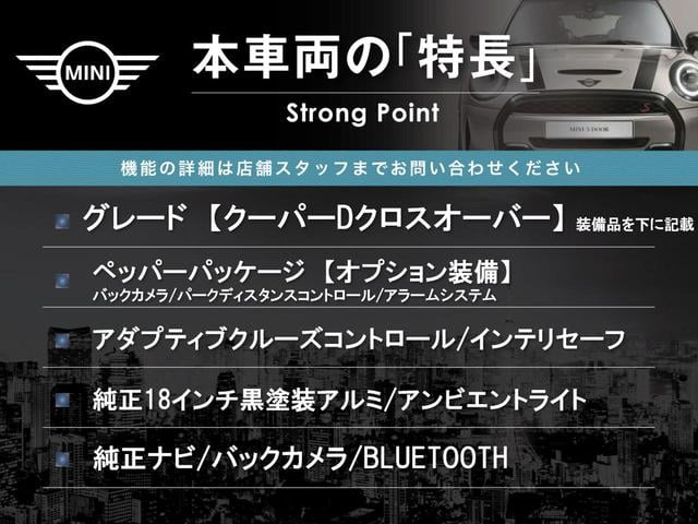 ＭＩＮＩ クーパーＤ　クロスオーバー　ペッパーパッケージ　アダプティブクルーズコントロール　インテリジェントセーフティ　純正ナビ　バックカメラ　純正黒塗装ＡＷ　電動リアゲート　Ｂｌｕｅｔｏｏｔｈ　ＬＥＤヘッドライト　アンビエントライト（3枚目）