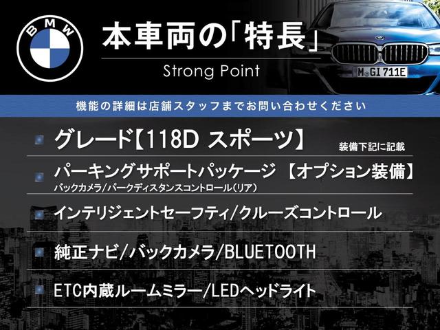 １シリーズ １１８ｄ　スタイル　パーキングサポートパッケージ　インテリジェントセーフティ　純正ナビ　バックカメラ　Ｂｌｕｅｔｏｏｔｈ　ＬＥＤヘッドライト　クルーズコントロール　ドライブモードセレクト　ＥＴＣ内蔵ルームミラー　禁煙車（3枚目）