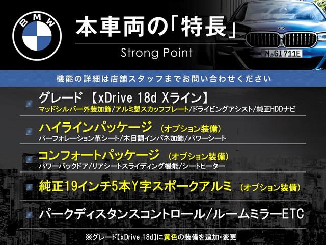 Ｘ１ ｘＤｒｉｖｅ　１８ｄ　ｘライン　ハイラインパッケージ　コンフォートパッケージ　ＯＰ１９インチアルミ　純正ナビ　リアビューカメラ　パークディスタンスコントロール　コンフォートアクセス　ミラーＥＴＣ　ドライビングアシスト　ルーフレール（3枚目）
