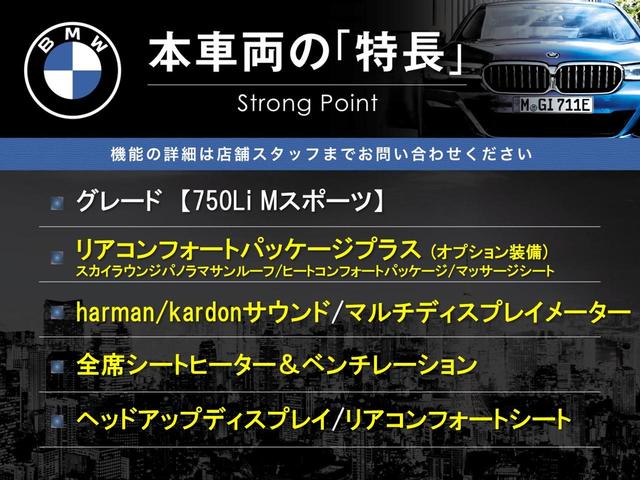 ７シリーズ ７５０Ｌｉ　Ｍスポーツ　リアコンフォートパッケージプラス　サンルーフ　純正ナビ　全周囲カメラ　全席シートヒーター＆ベンチレーション　ｈａｒｍａｎ／ｋａｒｄｏｎ　リアコンフォートシート　マルチディスプレイメーター　ＥＴＣ（3枚目）