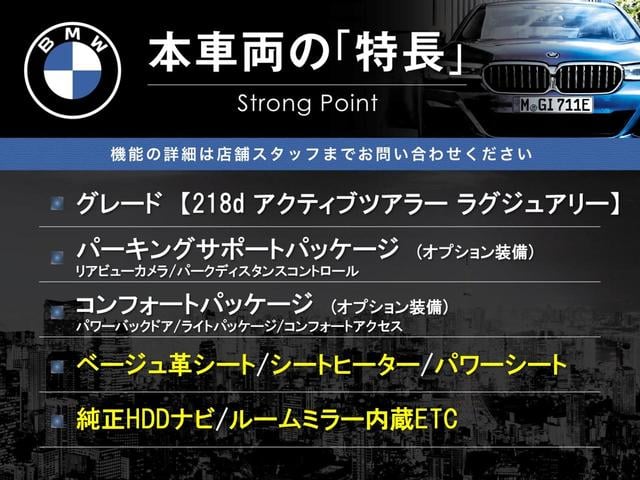 ２シリーズ ２１８ｄアクティブツアラー　ラグジュアリー　パーキングサポートパッケージ　コンフォートパッケージ　純正ナビ　ベージュ革シート　シートヒーター　パワーシート　ルームミラーＥＴＣ　ＬＥＤヘッドランプ　ドライビングアシスト　木目調インパネ　禁煙車（3枚目）