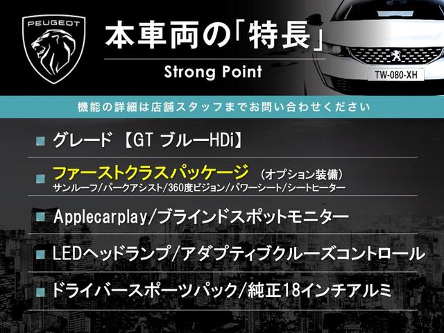 ５００８ ＧＴ　ブルーＨＤｉ　ファーストクラスパッケージ　パノラミックサンルーフ　Ａｐｐｌｅｃａｒｐｌａｙ　７人乗り　シートヒーター　パワーシート　３６０度ビジョン　純正１８インチアルミ　パワーバックドア　スポーツモード　ＥＴＣ（3枚目）