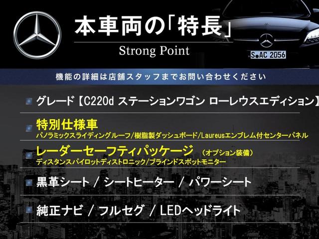 Cクラスステーションワゴン C220d ステーションワゴンローレウスエディション パノラミックスライディングルーフ レーダーセーフティパッケージ 純正ナビ フルセグ バックカメラ 黒革シート シートヒーター パワーシート パワーバックドア LEDヘッドライト LEDフォグライト(3枚目)