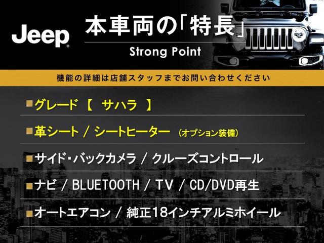 ジープ・ラングラーアンリミテッド サハラ　ナビ　サイド・バックカメラ　黒革シート　シートヒーター　クルーズコントロール　ダウンヒルアシスト　オートエアコン　フォグライト　オートライト　純正１８インチアルミホイール　Ｂｌｕｅｔｏｏｔｈ　ＥＴＣ（3枚目）