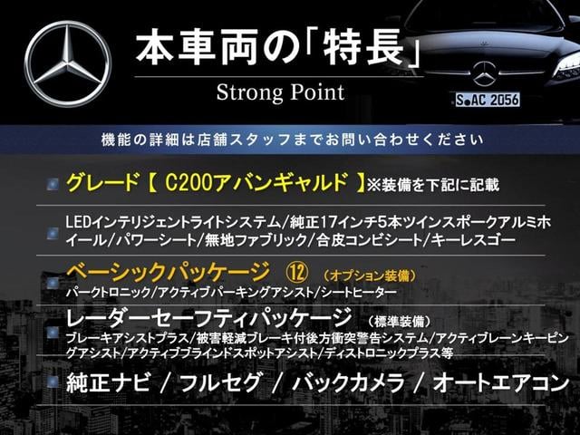 Cクラス C200アバンギャルド ベーシックパッケージ レーダーセーフティパッケージ 純正ナビ フルセグ バックカメラ ハーフレザーシート パワーシート LEDヘッドライト アダプティブハイビーム デュアルオートエアコン キーレスゴー(3枚目)