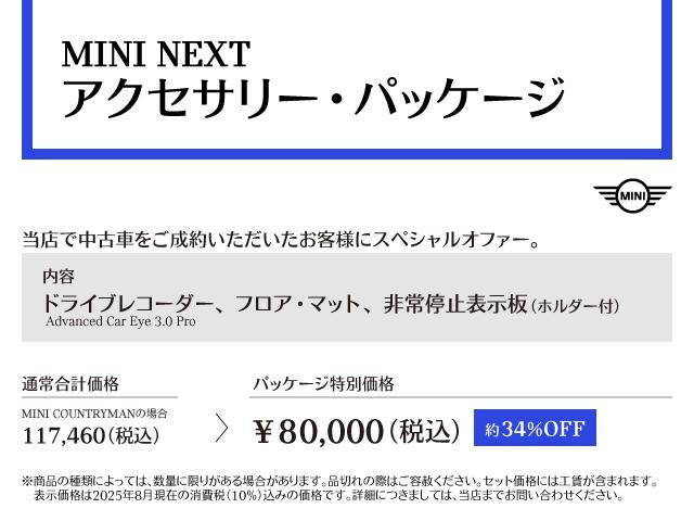ＭＩＮＩ クーパーＳ　パディ・ホプカーク・エディション　認定中古車輌　禁煙ワンオーナー整備記録簿　ＡＣＣ搭載　ＨＤＤナビ＋ＥＴＣ　パークセンサー付バックカメラ　８０台限定特別仕様　パドルシフト付ＪＣＷステアリング＋各意匠＋ピアノブラックパーツ＋ステッカー（5枚目）
