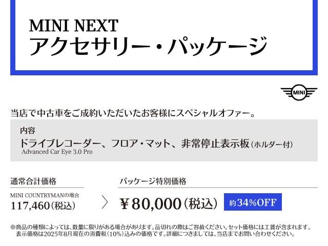 ＭＩＮＩ クーパーＳ　Ｅ　クロスオーバー　オール４　認定中古車輌　禁煙ワンオーナー整備記録簿　ＡＣＣ搭載　フロントヒーター付シート　ＭＩＮＩドライビングモード　タッチＨＤＤナビ＋ＥＴＣ　パークセンサ付バックカメラ　　キック開閉パワーテールゲート（5枚目）