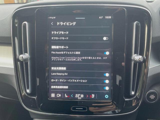 XC40 プラス プロ B3 認定中古車 インテリセーフ 衝突被害軽減ブレーキ レーダークルーズ 純正9インチナビ フロントカメラ バックカメラ サイドカメラ 純正ナビ シートヒーター・LEDヘッドライト(22枚目)
