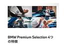 BMWの認定中古車4つの特徴