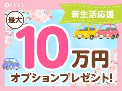 ボディーガラスコーティングやタイヤパンク保証を対象に最大１０万円サポート！ 2