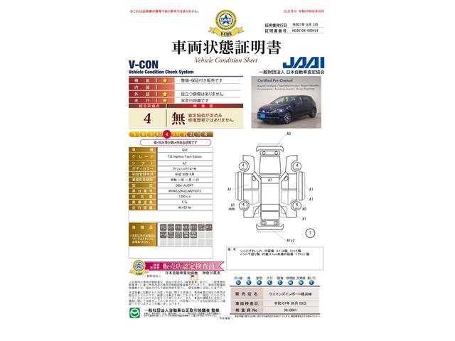 車両状態評価書