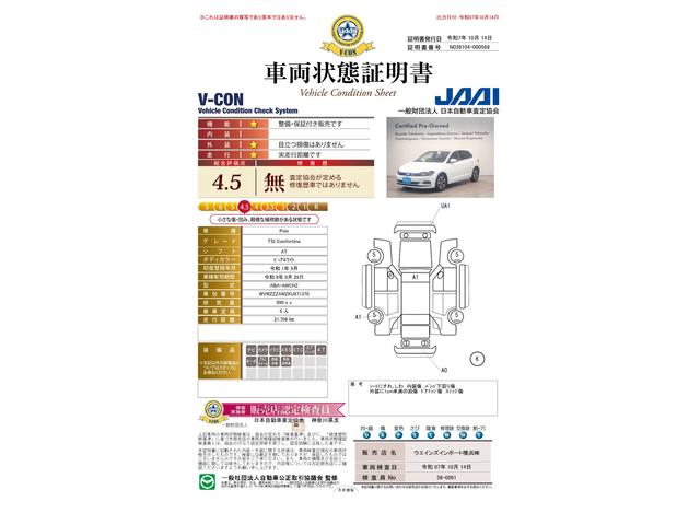 車両状態評価書