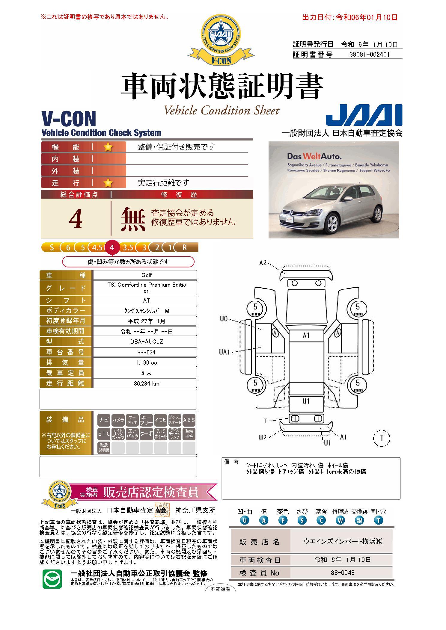 車両状態評価書