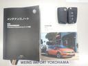 ★メンテナンスノート取扱い説明書スペアキー全てそろっています。認定中古車保証付き!安心してカーライフをお楽しみください