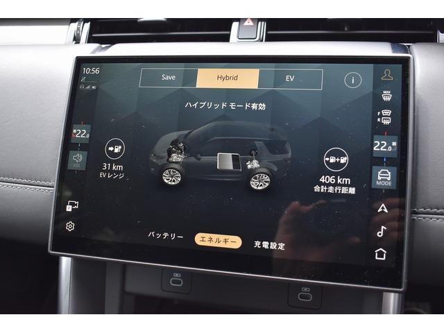 ディスカバリースポーツ ダイナミック　ＨＳＥ　Ｐ３００ｅ　ＣｌｅａｒＳｉｇｈｔミラー　２０インチブラックＡＷ　プライバシーガラス　ルーフレール　コールド　クライメート　コンビニエンスパック　ルーフ（ボディ同色）　トリムフィニッシャー（チタンメッシュ）（31枚目）