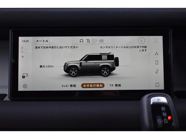 ディフェンダー ９０Ｓ　Ｐ３００　ワンオーナー９０ＳＥ　１２ウエイ電動メモリーヒーター付フロントシート　マトリックスＬＥＤヘッドランプ　コールドクライメートコンビニエンスパック　ホワイトコントラストルーフ　フィックスドサイドステップ（33枚目）