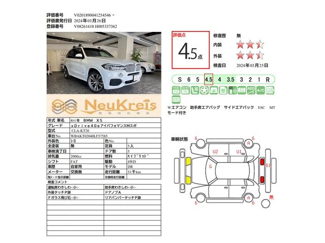 ｘＤｒｉｖｅ　４０ｅアイパフォーマンス　Ｍスポーツ　１オ－ナ－　車両評価４．５点　ディ－ラ－整備記録Ｒ２．Ｒ３．Ｒ４．Ｒ５有　セレクトＰ　パノラマＳＲ　ＯＰ２０ＡＷ　ヘッドアップＤ　純正ナビ　３６０　黒革　後席モニタ－　電動テ－ル　ＥＴＣ　禁煙(3枚目)