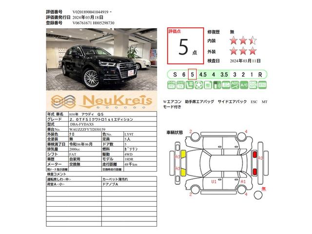 ２．０ＴＦＳＩクワトロ　１ｓｔエディション　Ｄ整備記録Ｒ１．Ｒ２．Ｒ３．Ｒ４．Ｒ５有　２５０台限定　車両評価５点　マトリクスＬＥＤヘッド　Ｄタ－ンインジゲ－タ－　純正２０ＡＷ　バ－チャルコックピット　純正ナビ　３６０　電動テ－ル　ＥＴＣ　禁煙(3枚目)