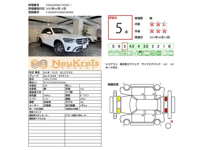 ＧＬＣ３００　４マチック　１オ－ナ－　車両評価５点　レザ－エクスクル－シブＰ　黒革マッサ－ジ機能　Ｂｕｒｍｅｓｔｅｒサウンド　ＨＵＢ　レ－ダ－セ－フティＰ　純正ナビ　３６０　前後センサ－　地デジ　電動テ－ル　ＥＴＣ　禁煙(3枚目)