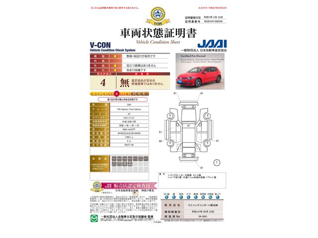 車両状態評価書