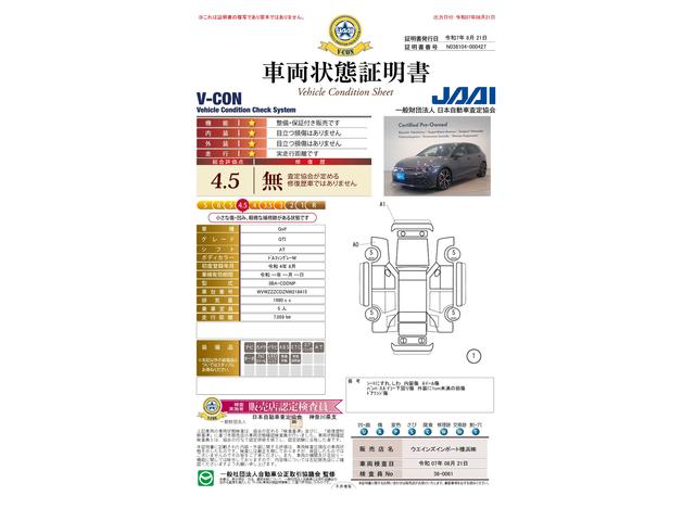 車両状態評価書
