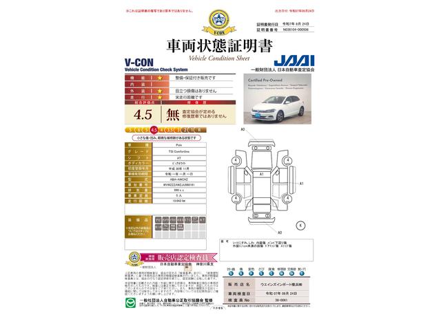 車両状態評価書