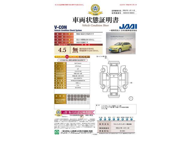 車両状態評価書