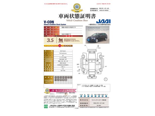 車両状態評価書