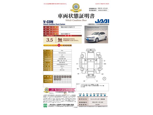 車両状態評価書