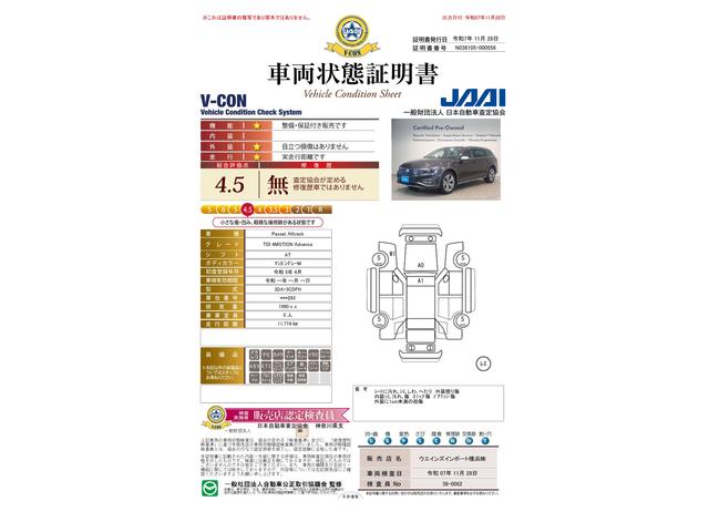 車両状態評価書