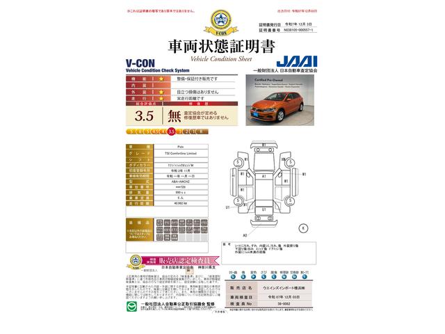 車両状態評価書