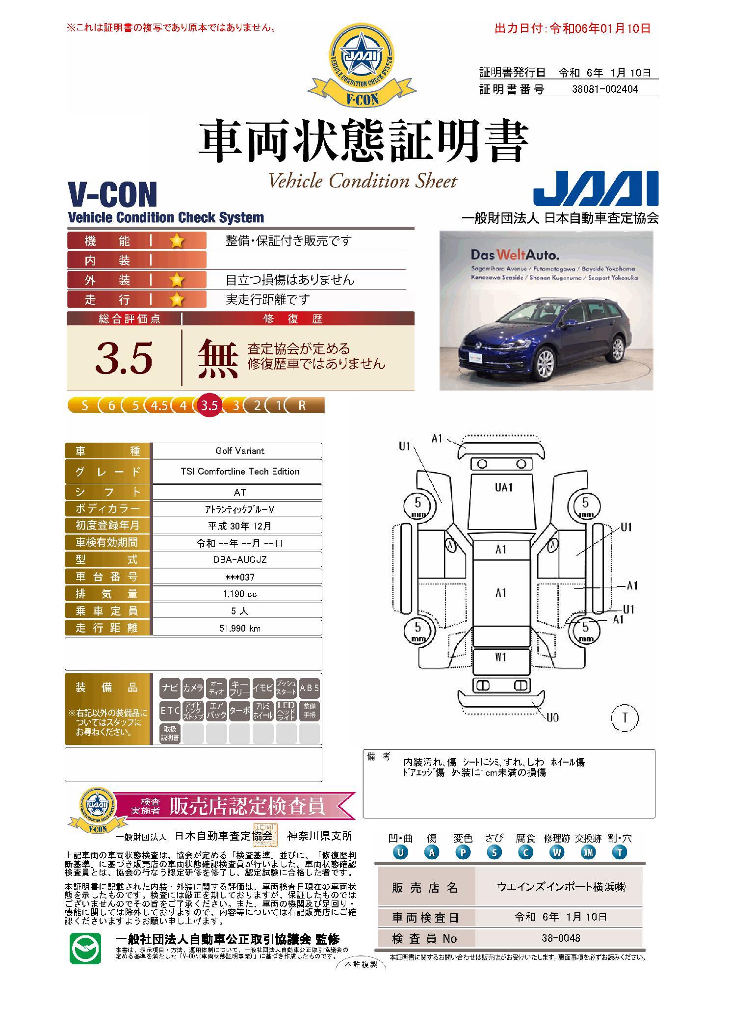 車両状態評価書