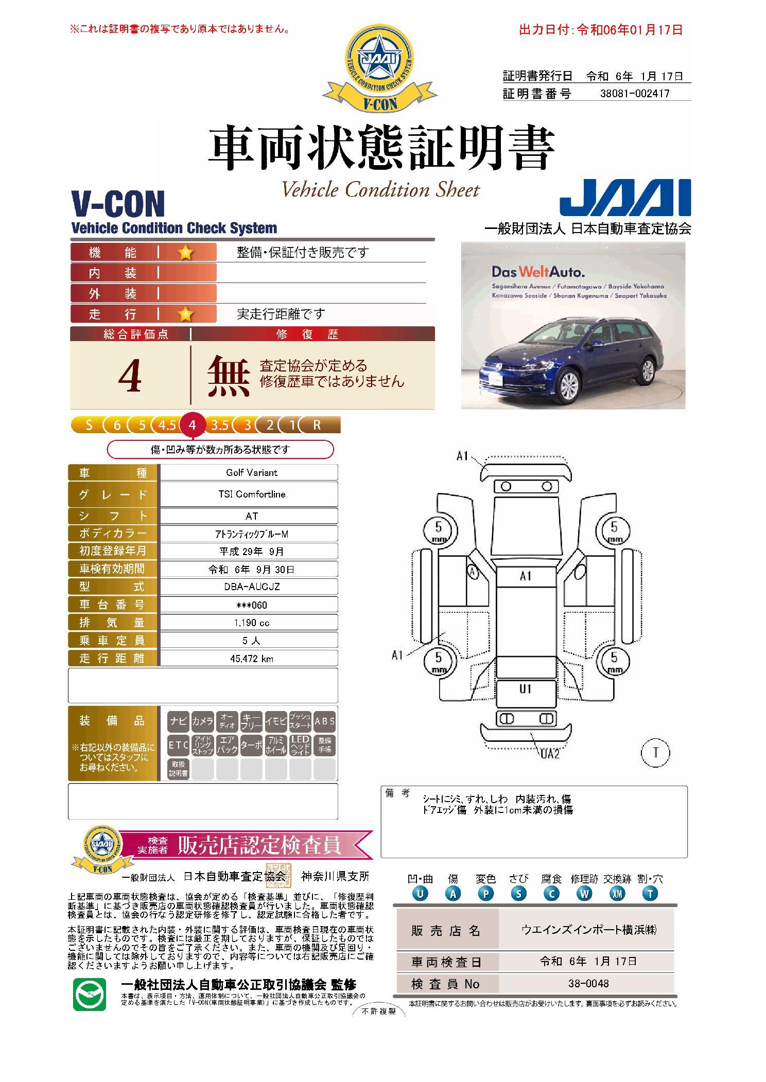 車両状態評価書