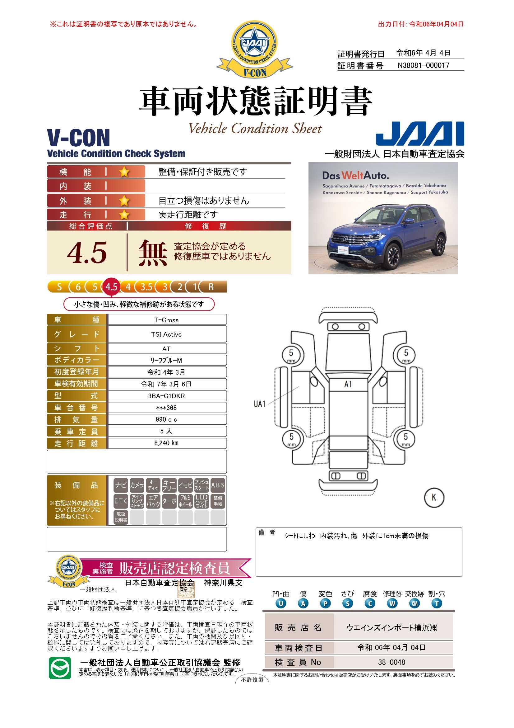 車両状態評価書