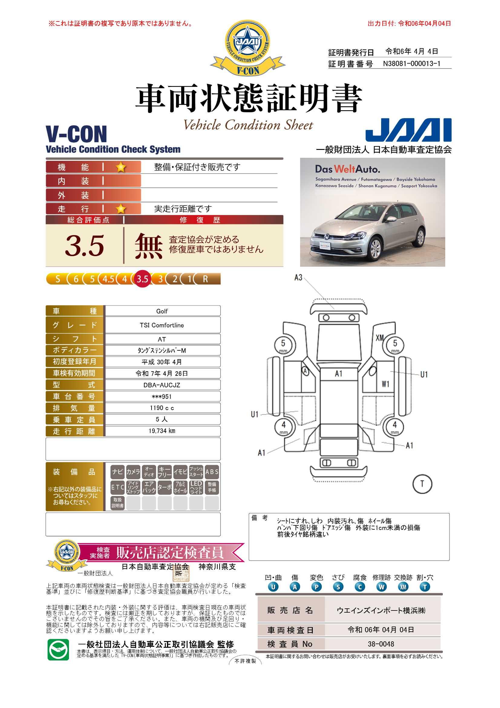 車両状態評価書