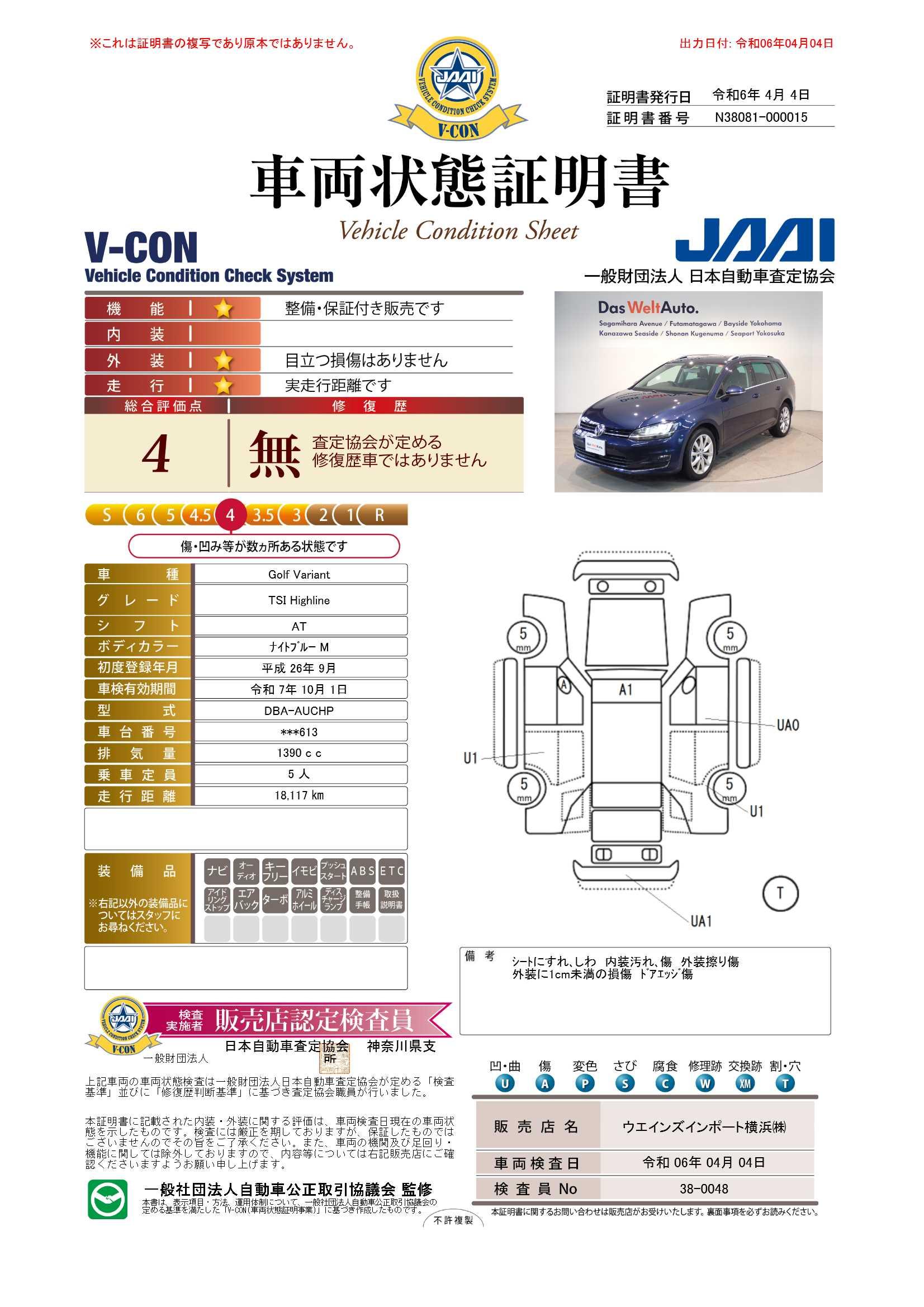 車両状態評価書