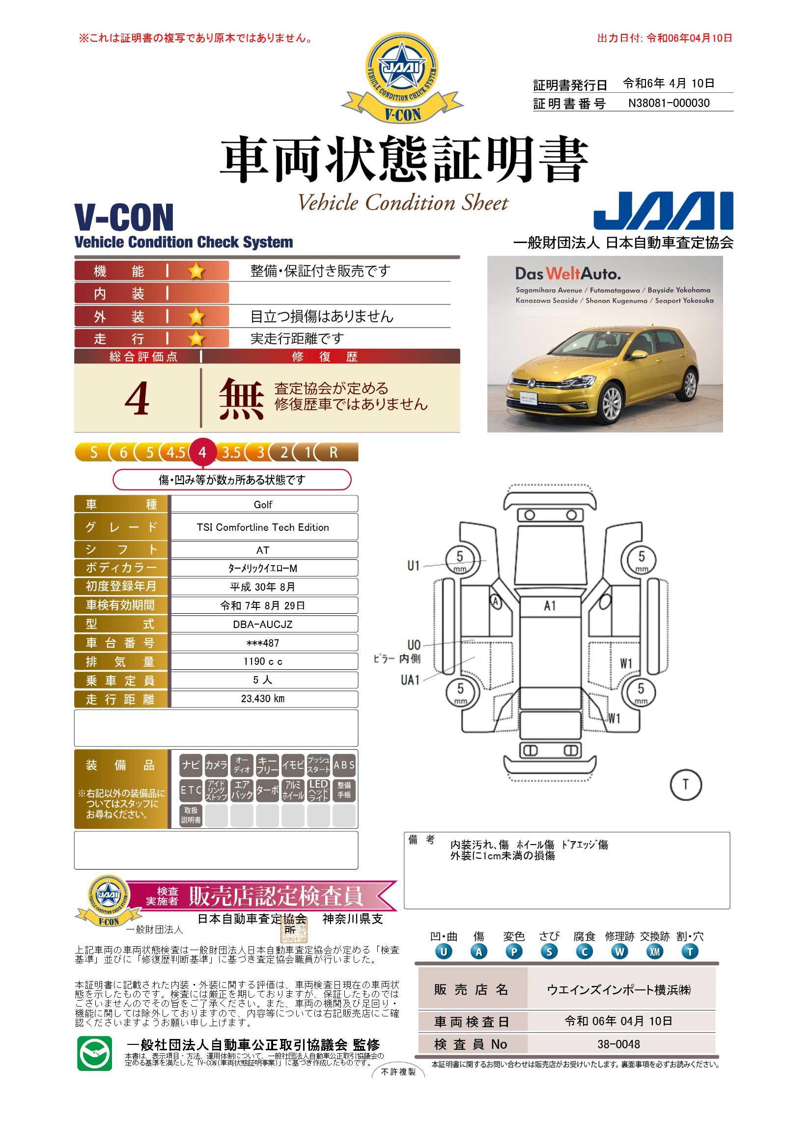 車両状態評価書