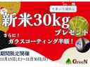 ★新米プレゼントフェア開催！★１１月１５日（土）から１１月３０日（日）まで期間限定！産地直送！新米コシヒカリ３０キロプレゼント♪先着１５名様限定の特別特典！さらに、ボディガラスコーティング半額！