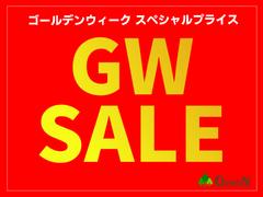 ◆ＧＷ開催！◆４月２７日（土）から５月７日（火）まで期間限定開催！・遠方のお客様陸送納車費用半額！・ボディガラスコーティング半額！上記から１点プレゼント！さらにご来店予約で希望ナンバーサービス♪ 6